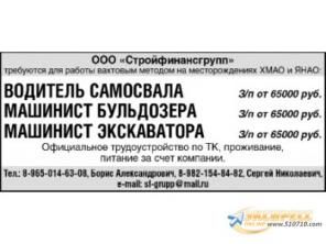 Требуются для работы вахтовым методом на месторождениях ХМАО и